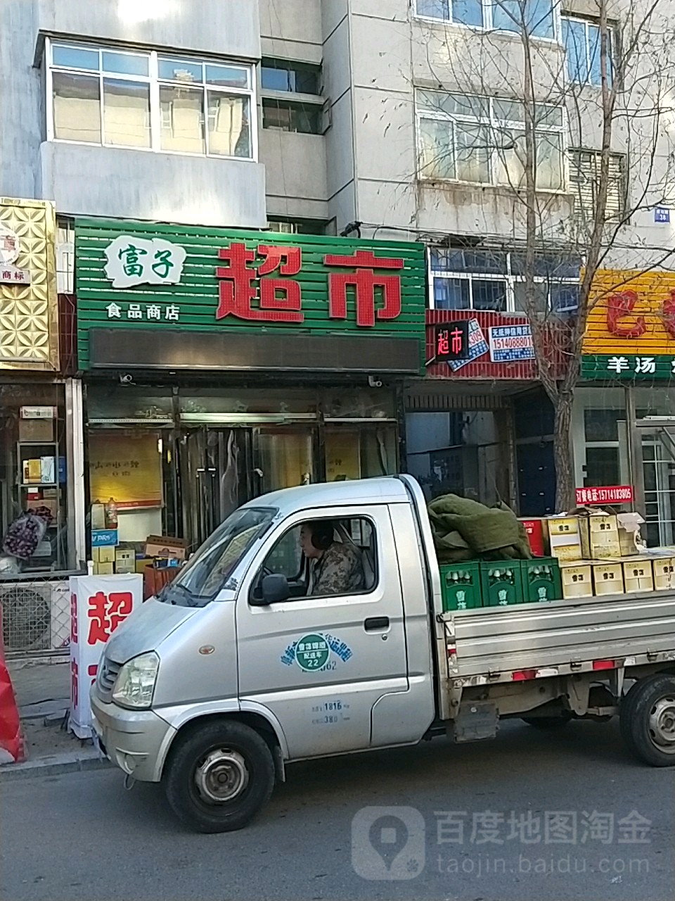 富子超市