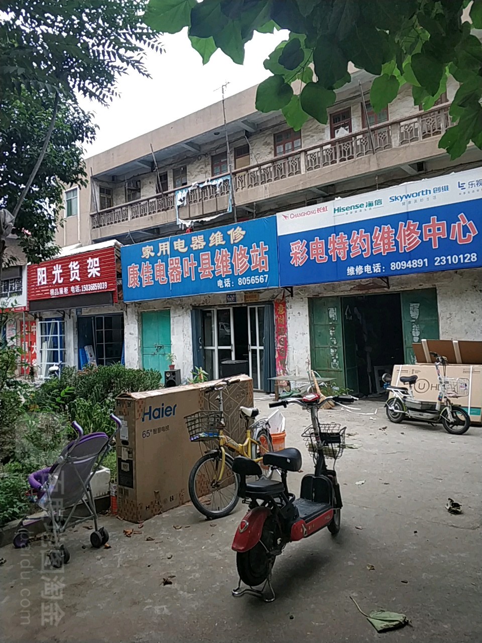 康佳电器叶县维修站(叶廉路店)