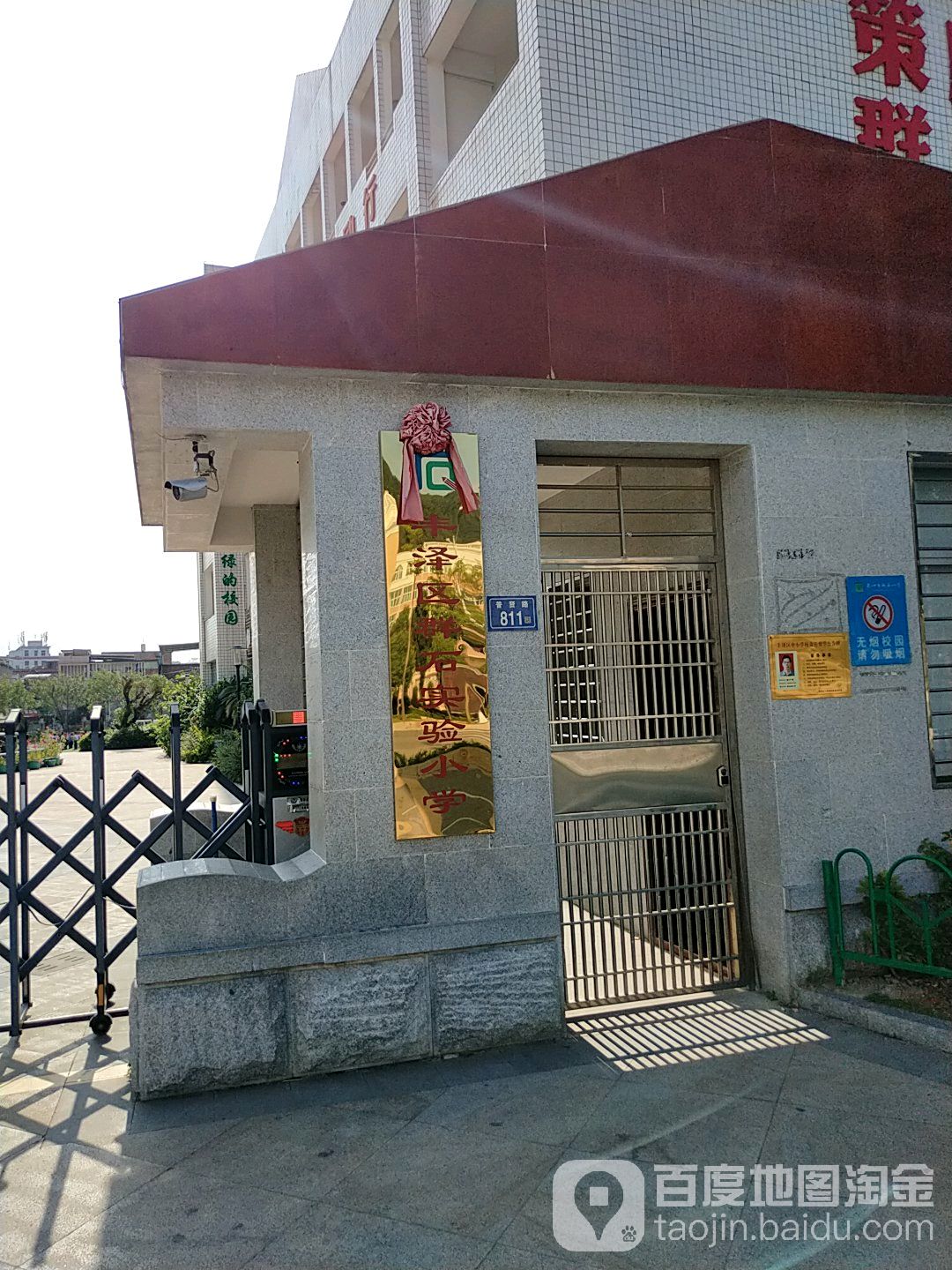 群石实验小学