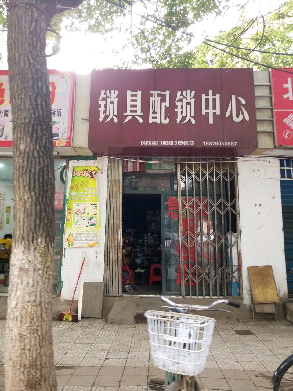 百源锁具配锁中心