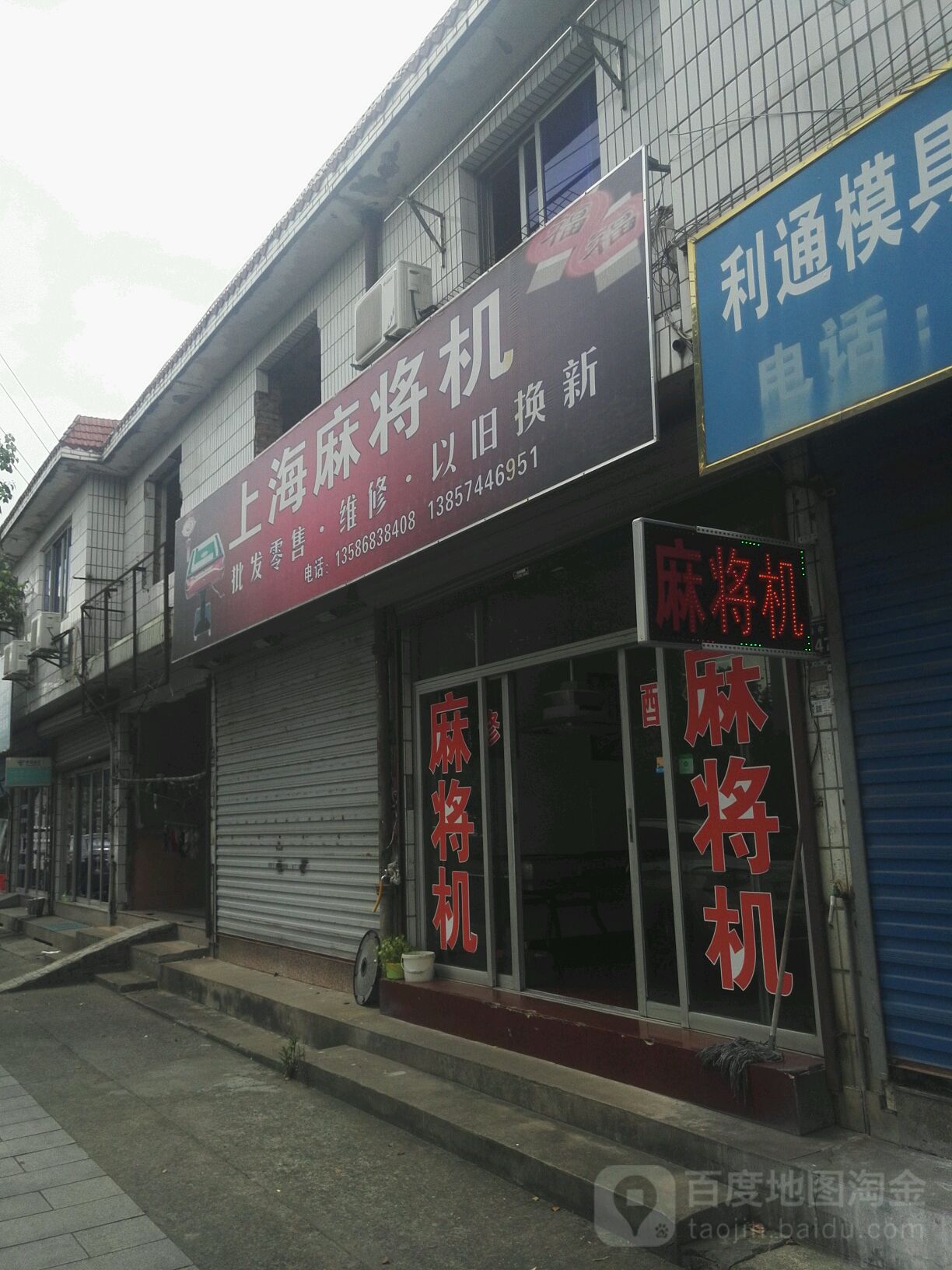 上海麻将机