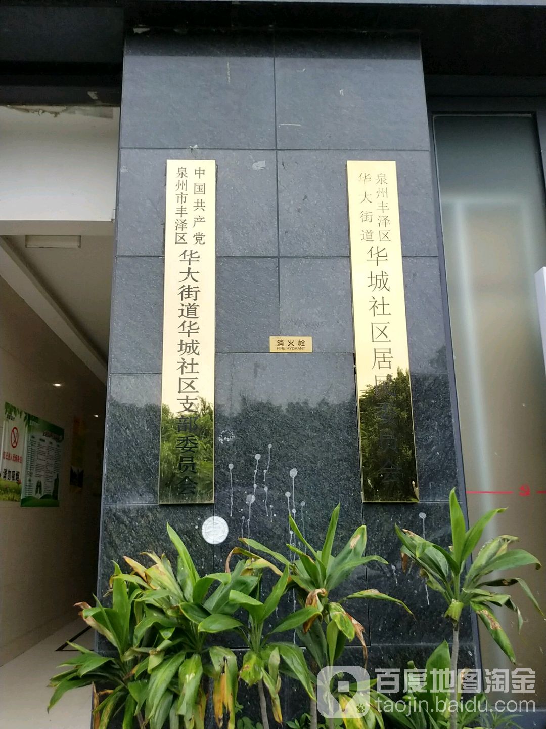 泉州市丰泽区华大泰禾广场(城华北路辅路)附近