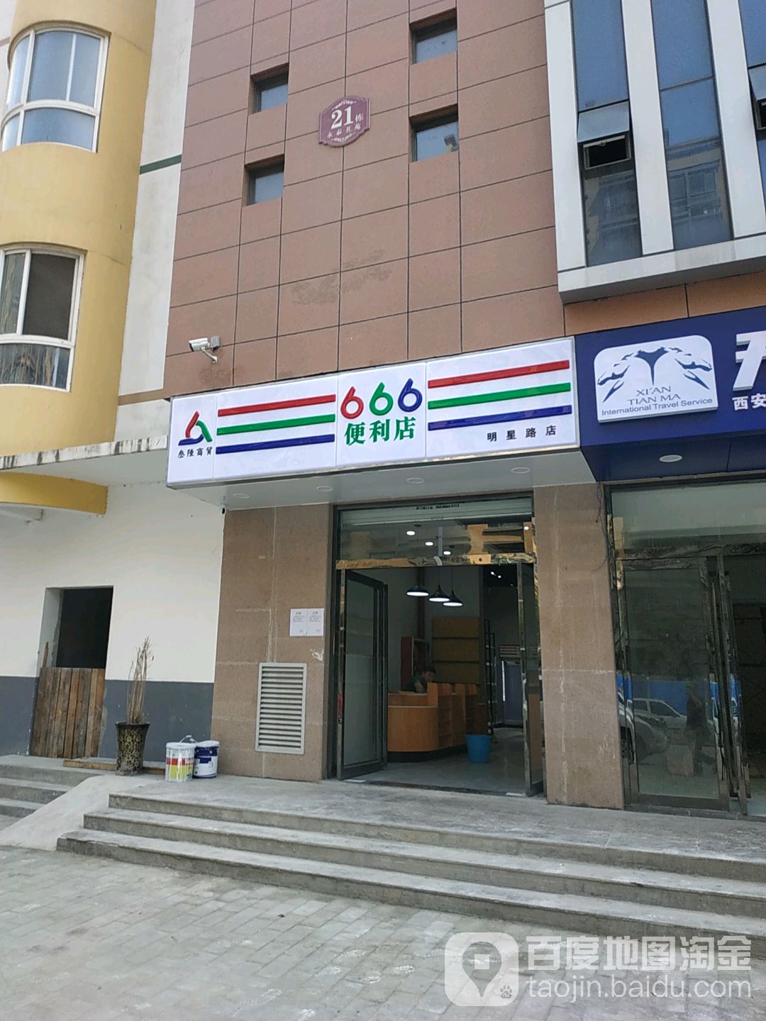 666便利店(明路店)