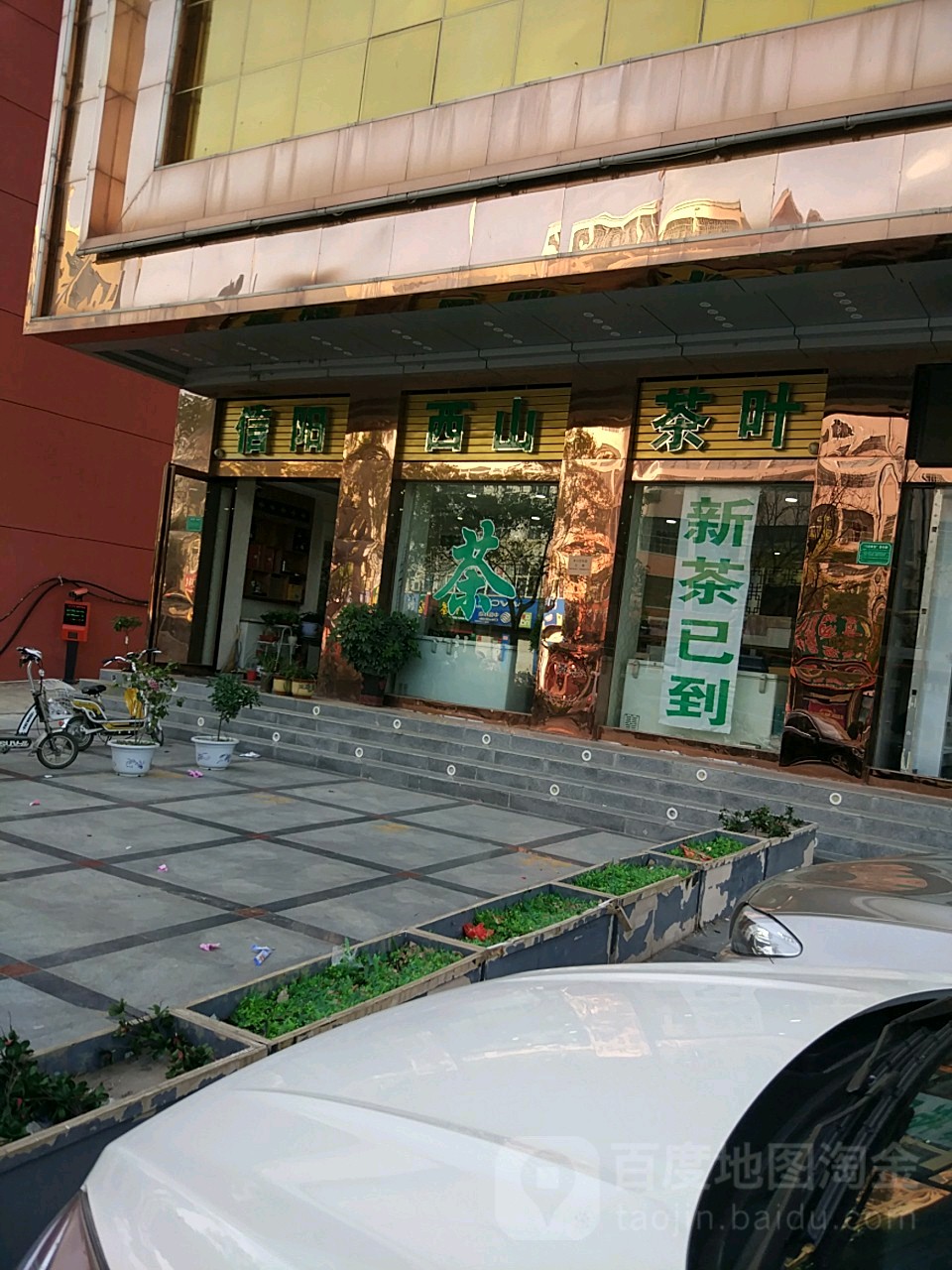 信阳西山茶叶