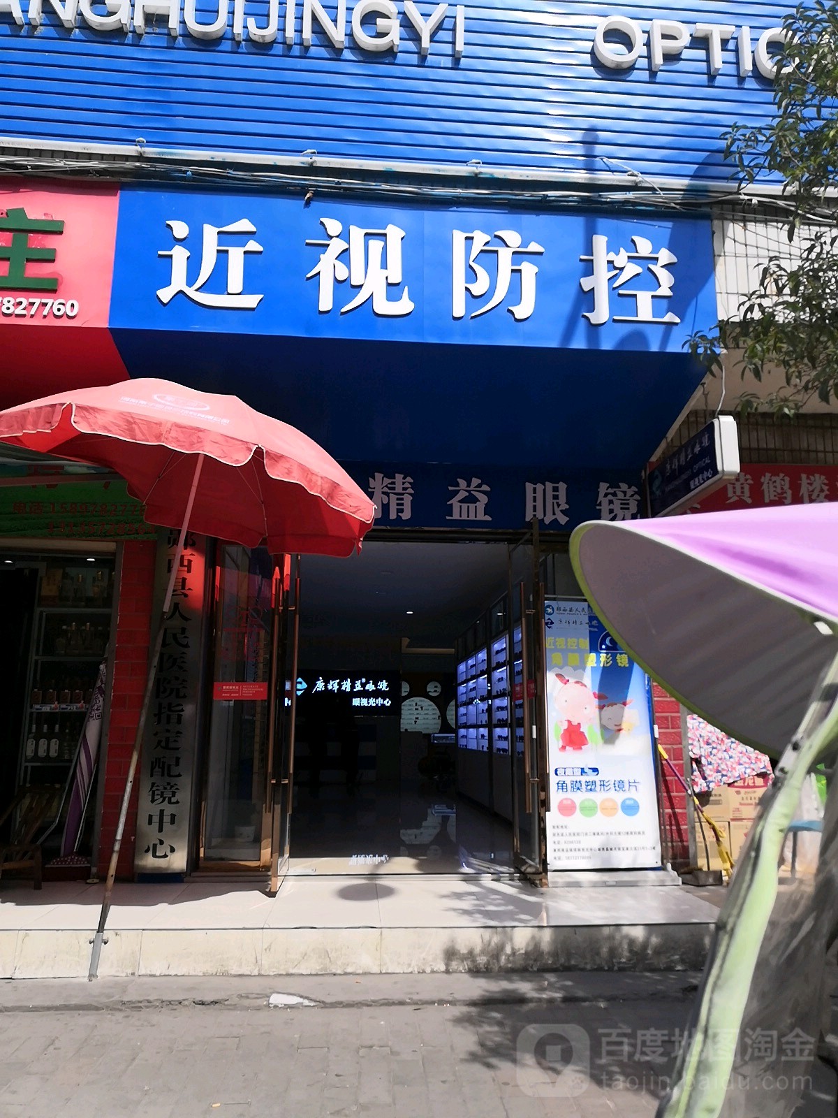 康辉金艺眼镜