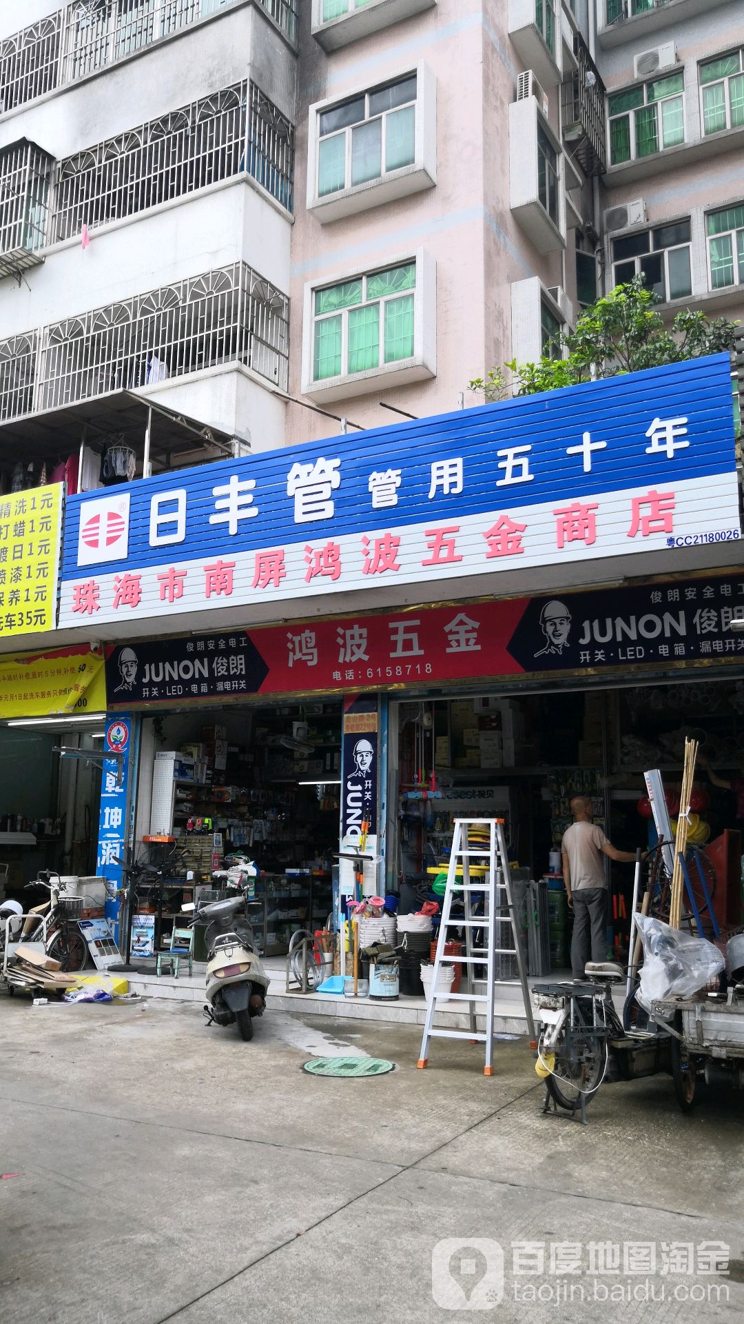 鸿波五金