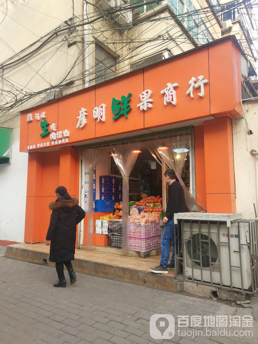 彦明鲜果商行