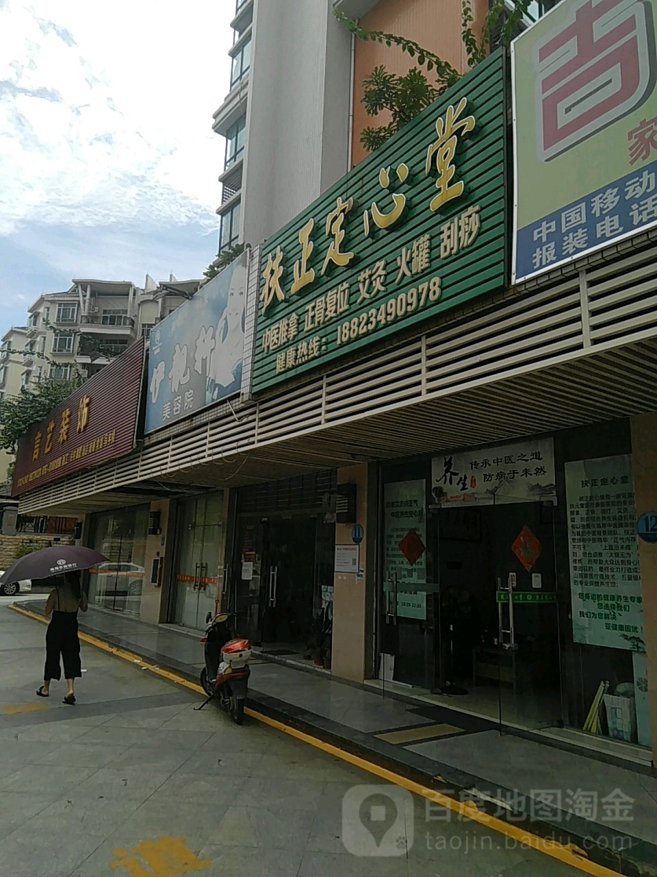 扶正定心堂(水晶湾花园店)