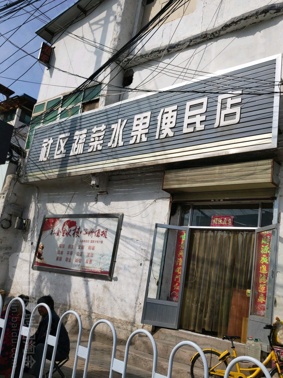 社區蔬菜便民直銷店(雁灘路)