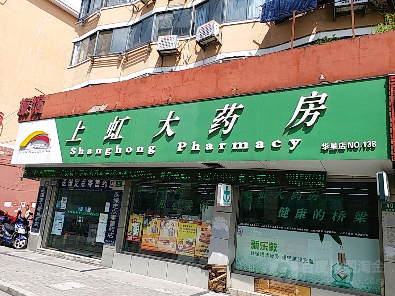 上宏大药房(华星店)地址,电话,简介(上海-百度地图