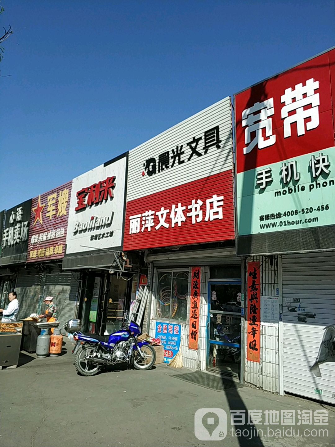 丽萍文体书店