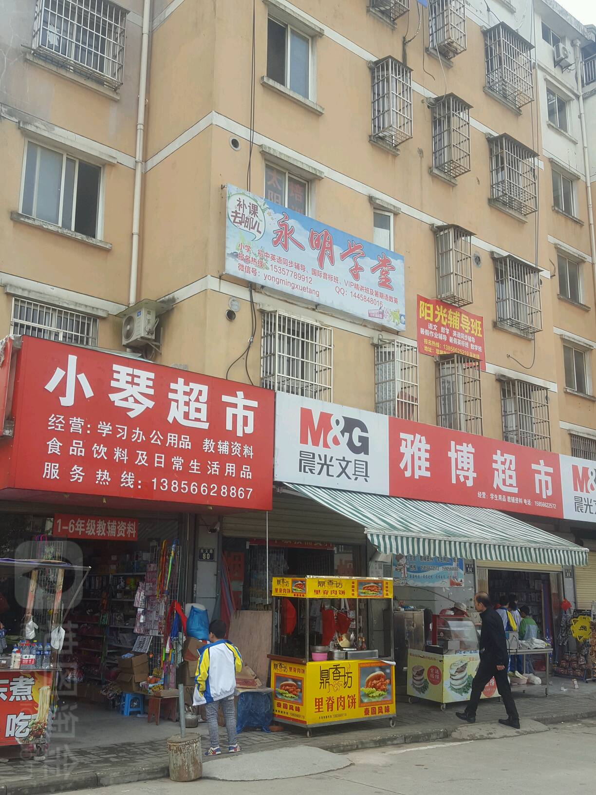 小琴超市