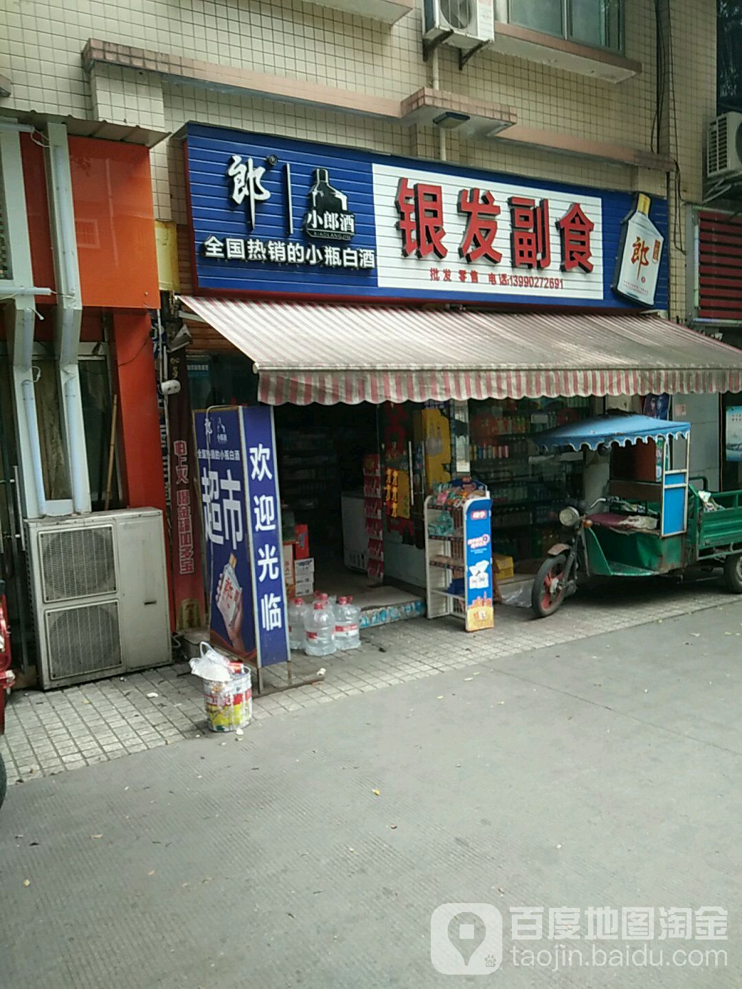 银发食品