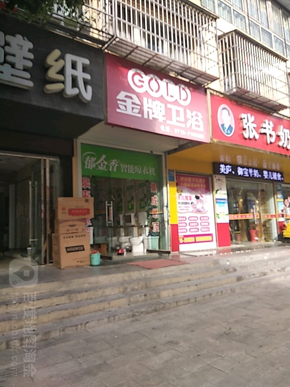 金牌卫浴(沿江大道店)