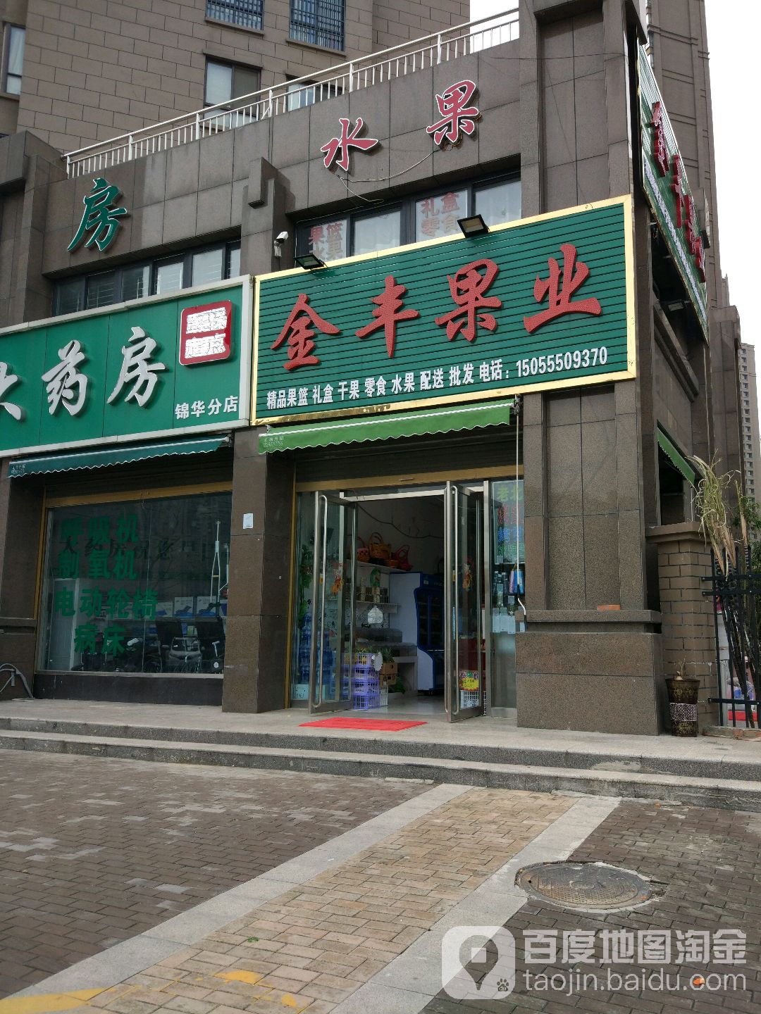 金丰果业