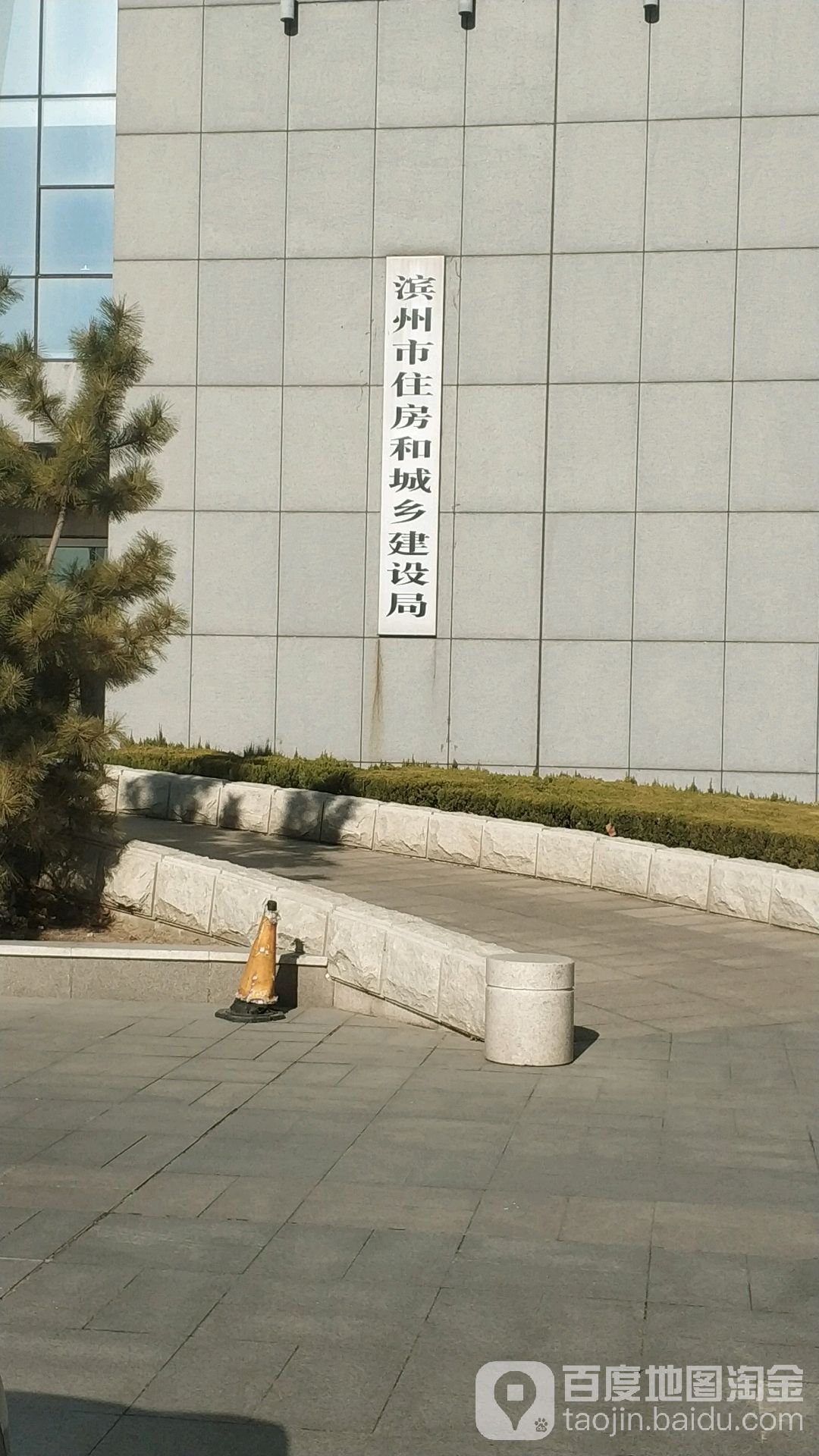 滨州市住房和城乡建设局