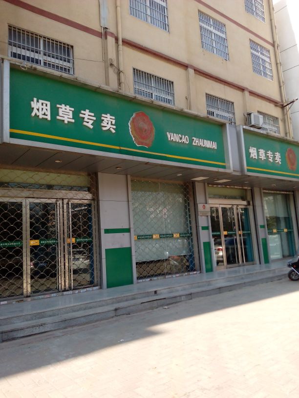 亳州市烟草专卖局