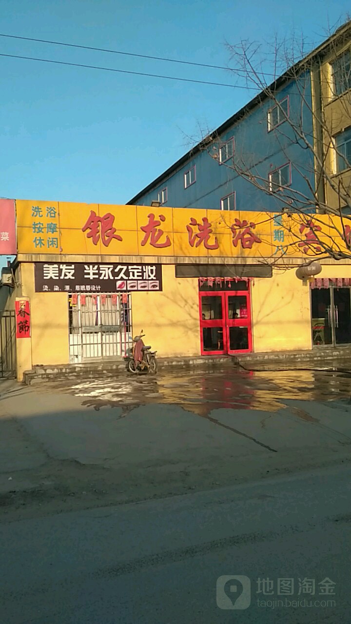 银龙洗浴