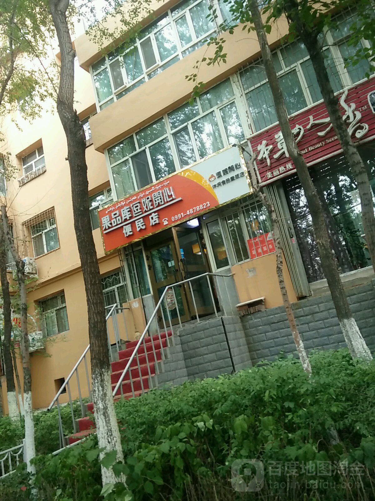 果品库逗妮开心(便民店(新民东街店)