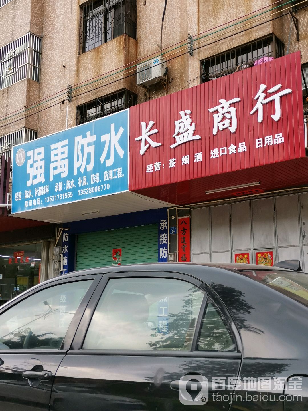 长盛商行