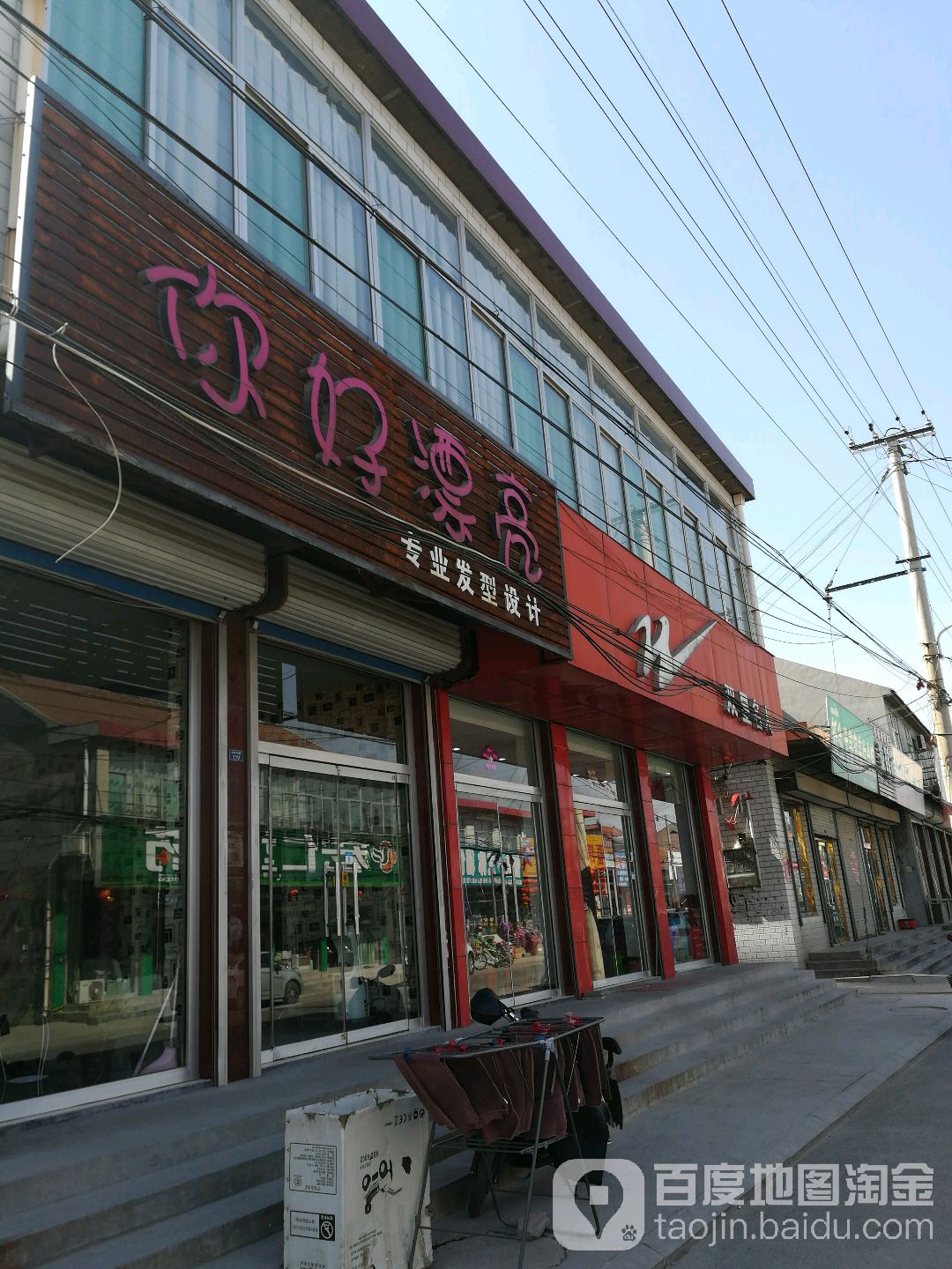 你好漂亮专业发型设计