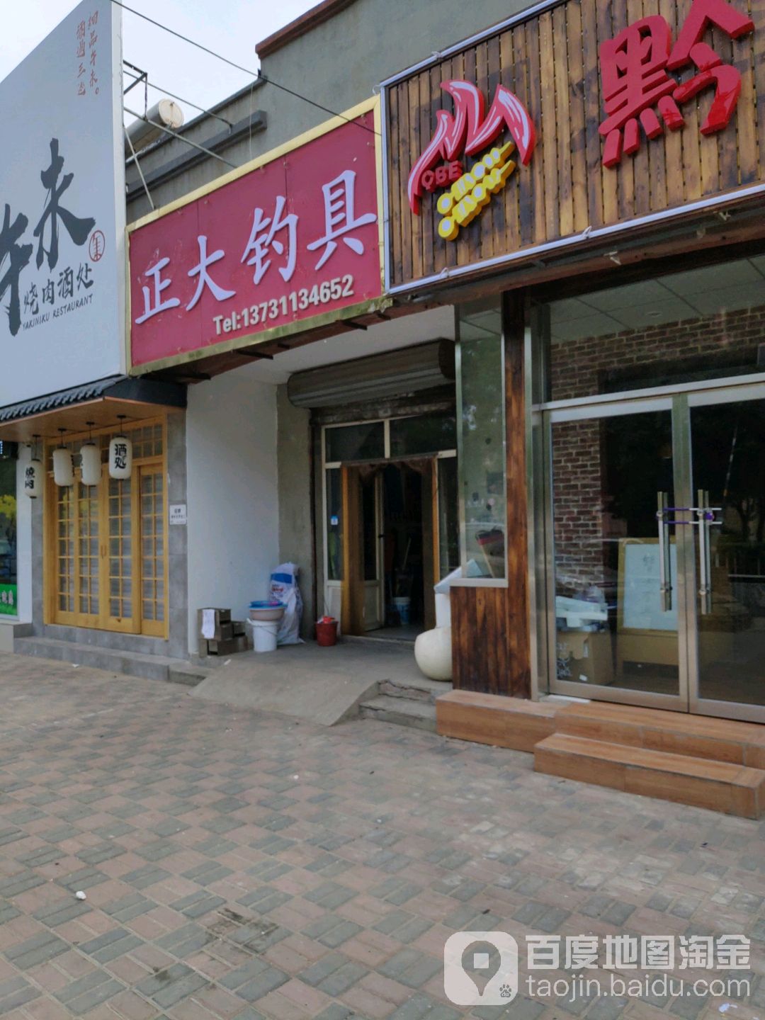 正大钓具(跃进路店)