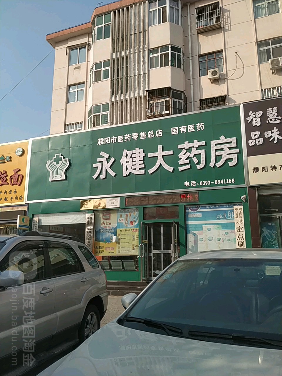 均健大药房(五一东路店)