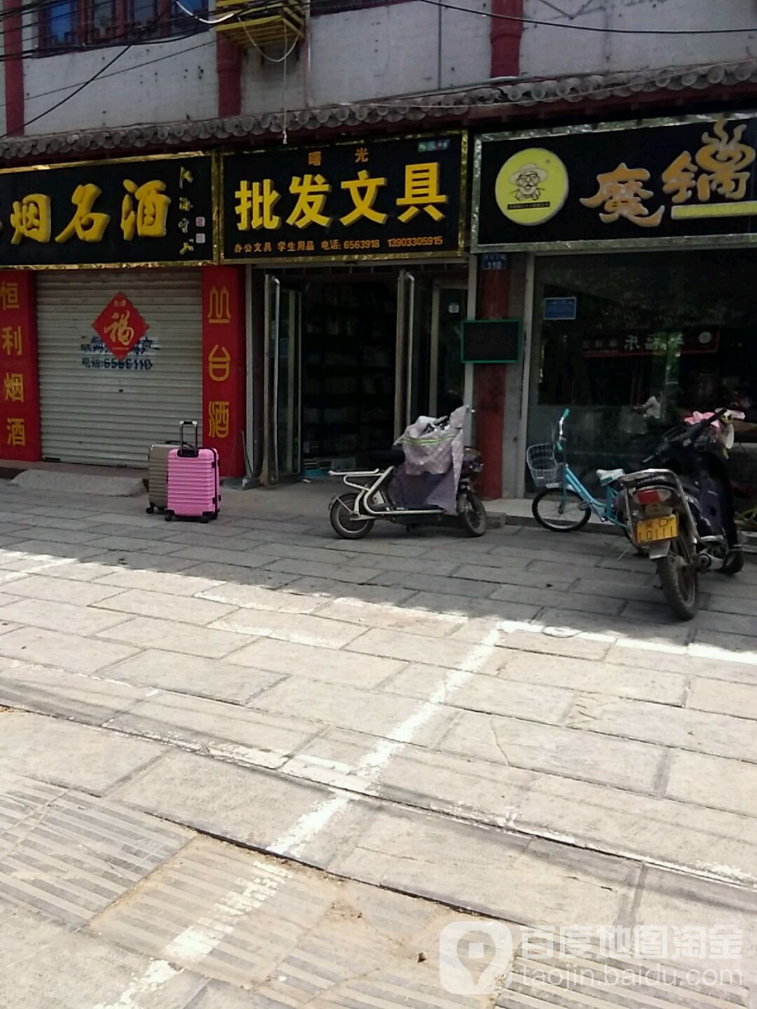 曙光批发文具