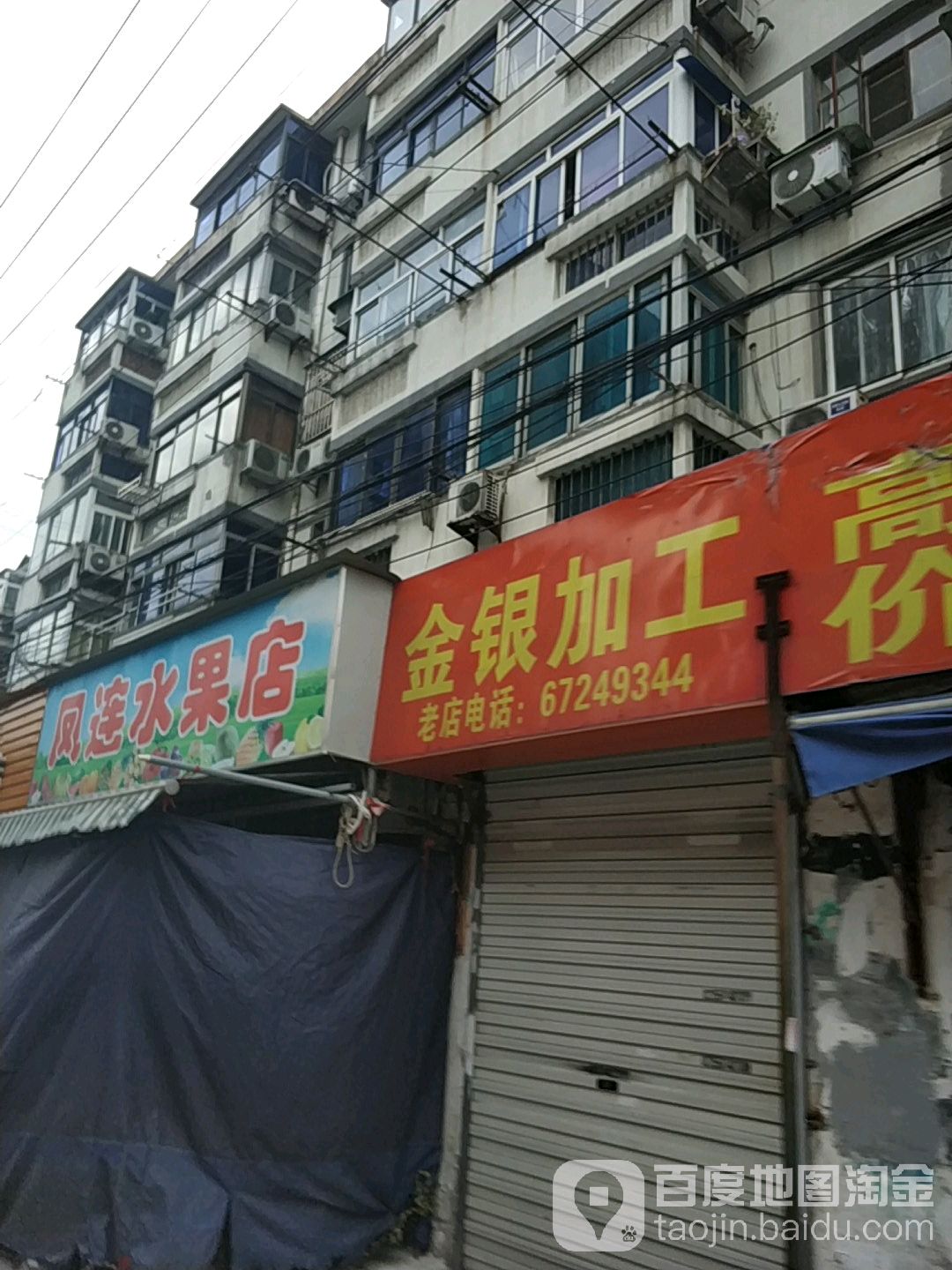金银加工回收黄进