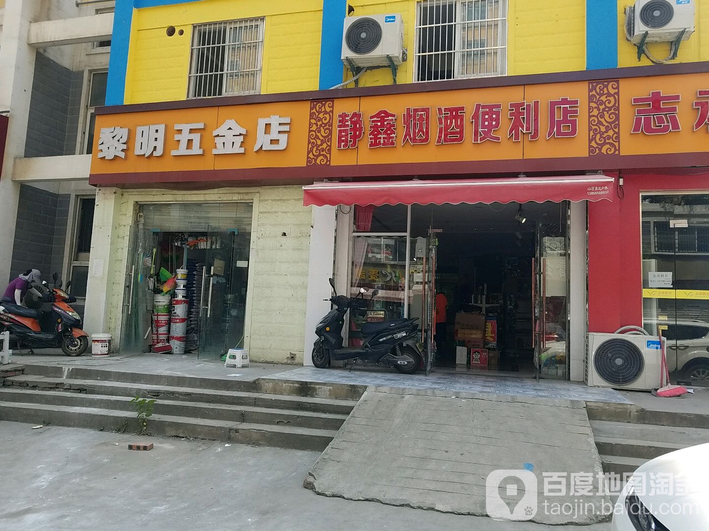 静兴烟酒便利店