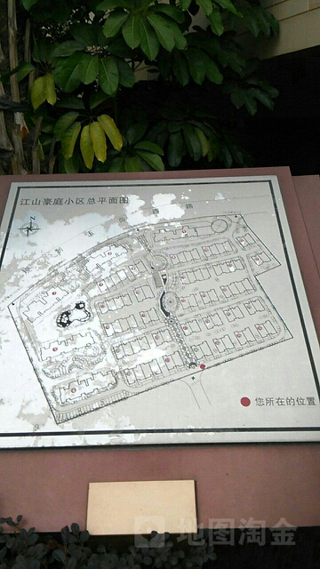 江山豪庭