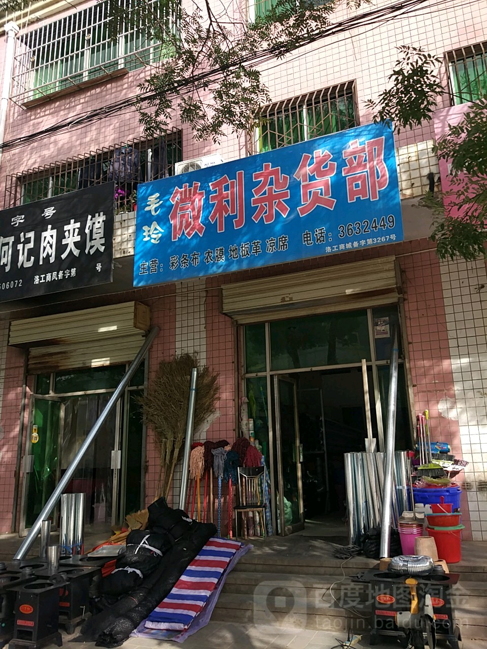 毛玲微利杂货部