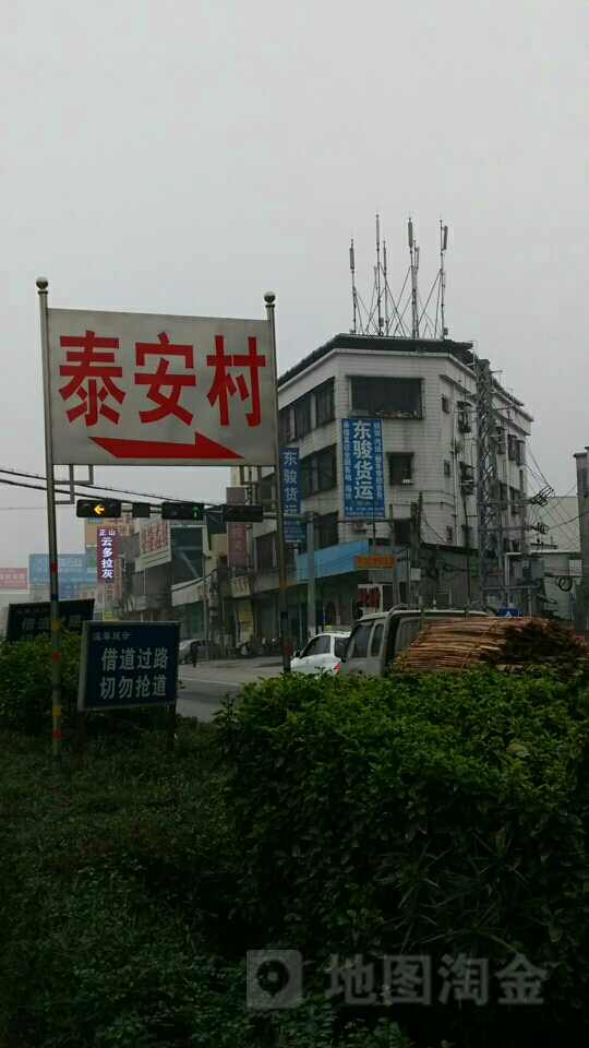 广东省云浮市云城区河口街泰安村民委员会