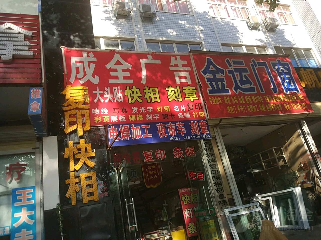 金运门窗(华山路店)