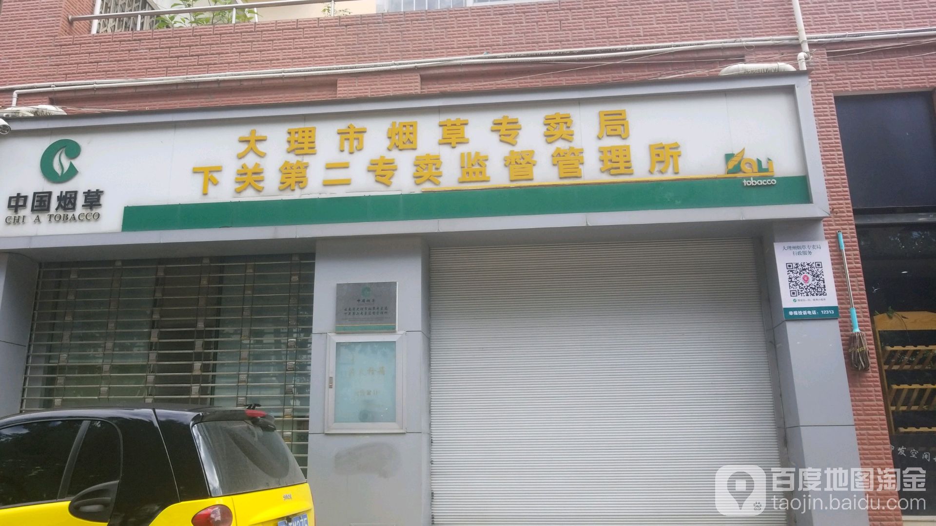 中国烟草(榆华路店)