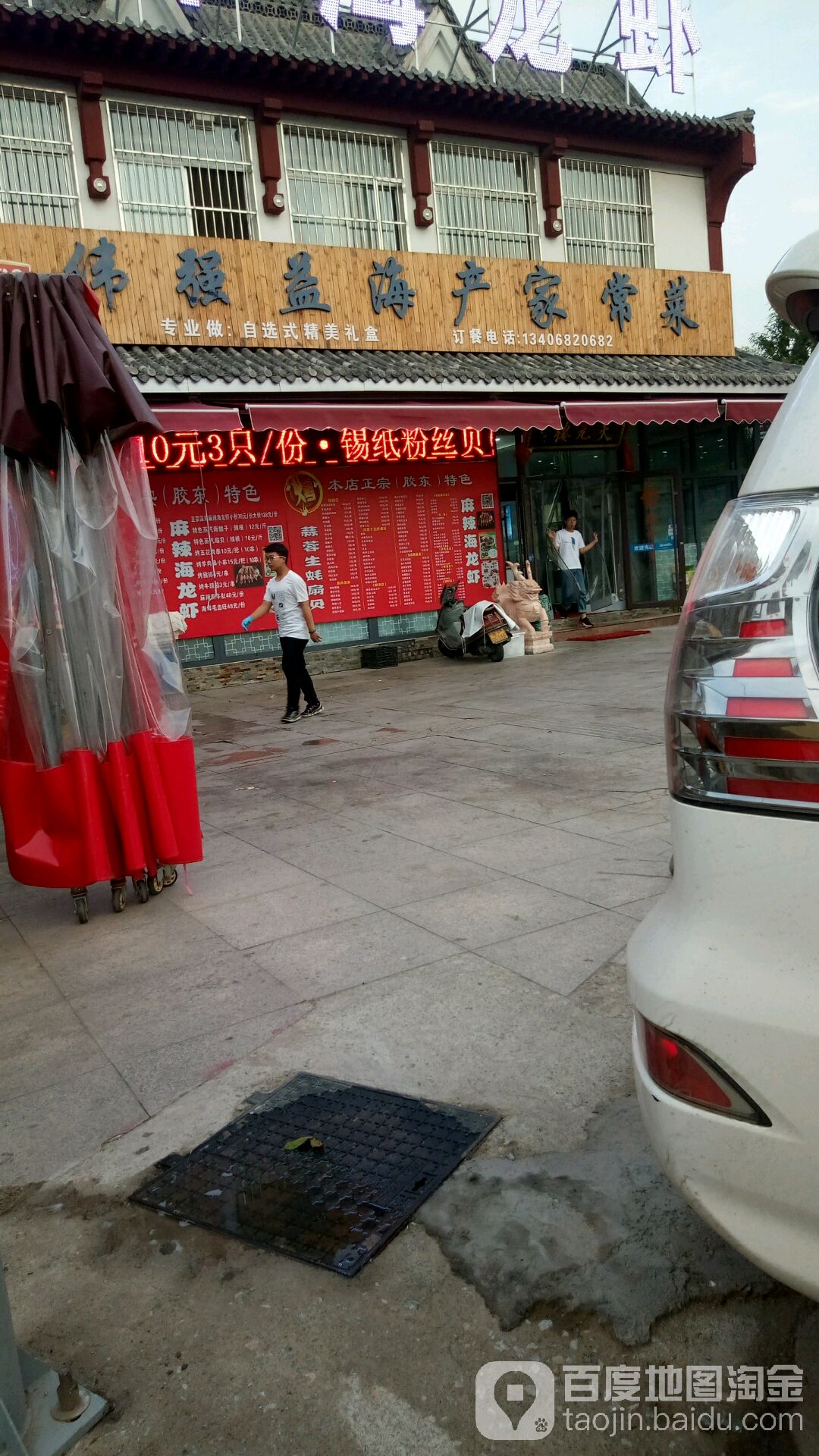 伟强益海产店(裕昌·运河苑店)