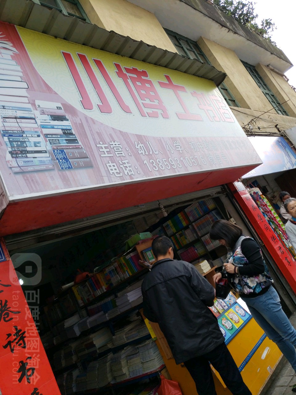 小博士书店(李纲中路店)