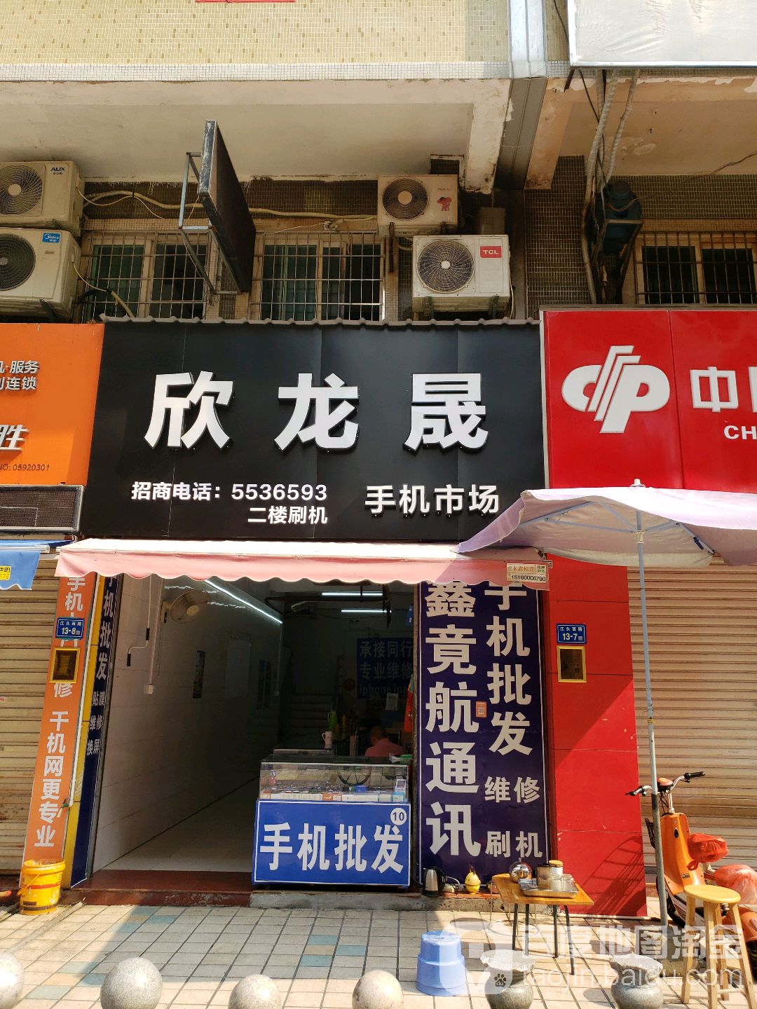 欣龙晟手机市场(新景园店)