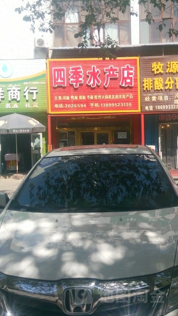 世纪水产店