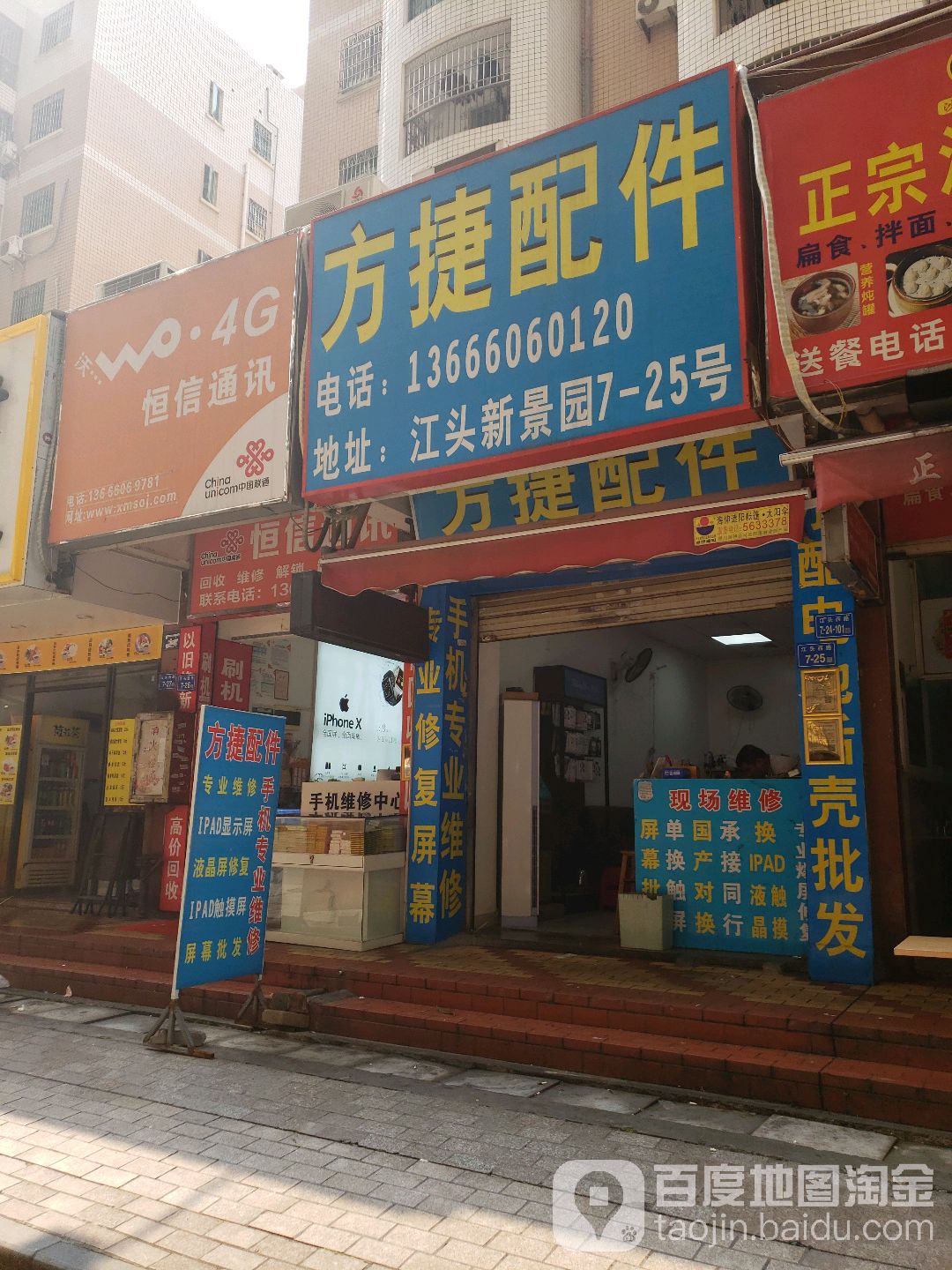 方捷信配件批发