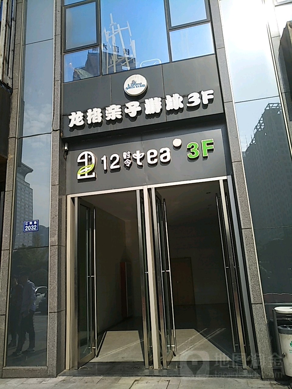 龙格亲子有用俱乐部(滨江中心店)