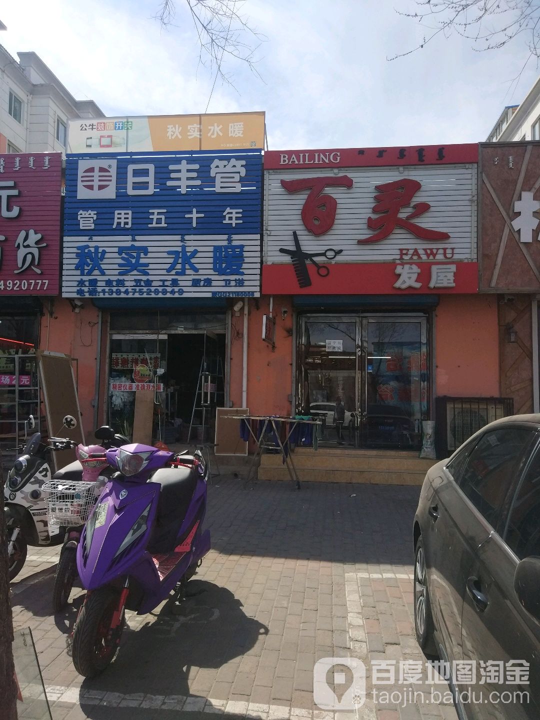 百灵发屋