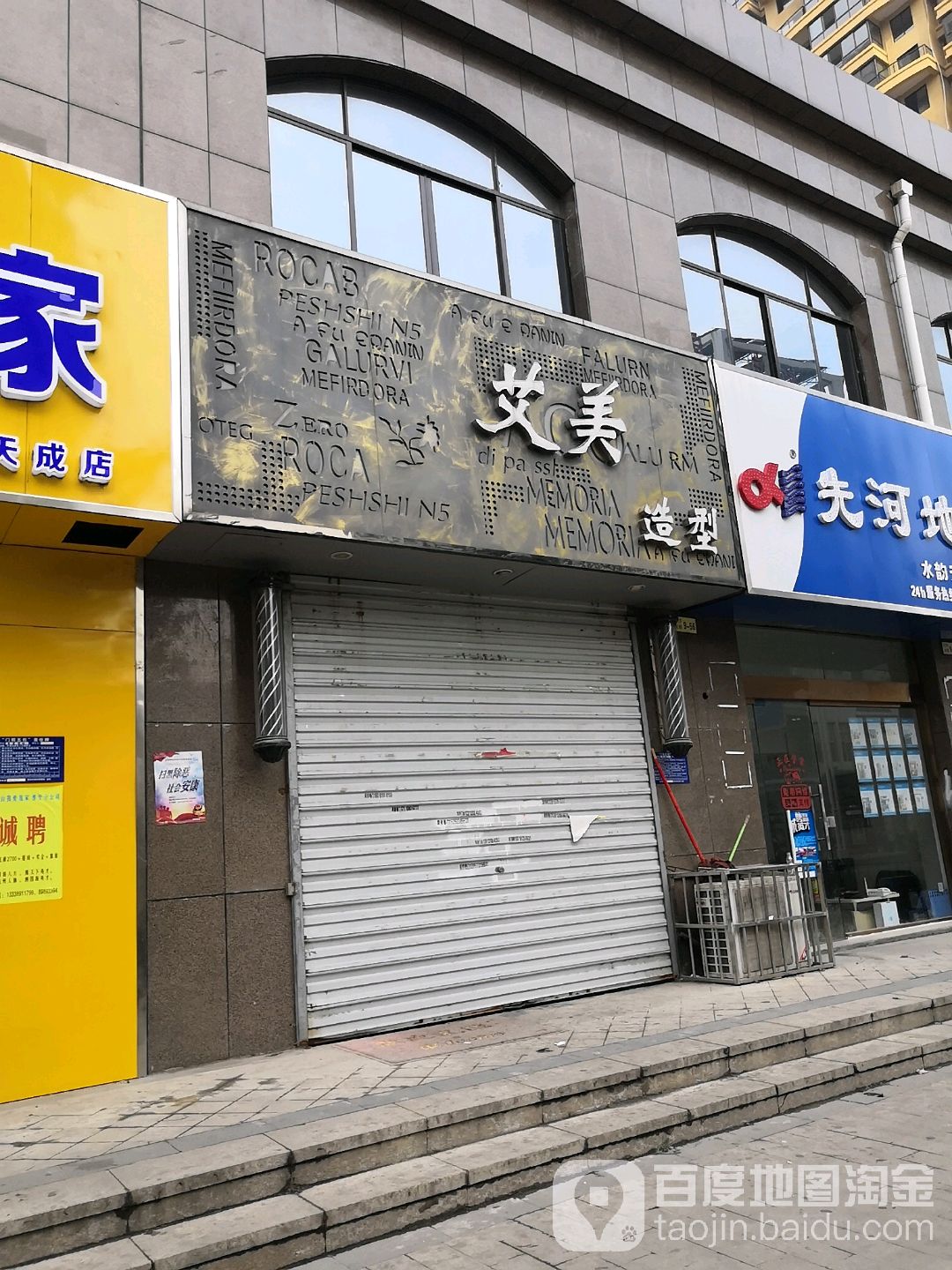 艾美造型(水韵天成店)