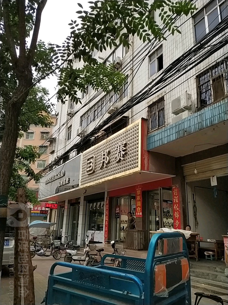 镇平县邦赛(中山东街店)