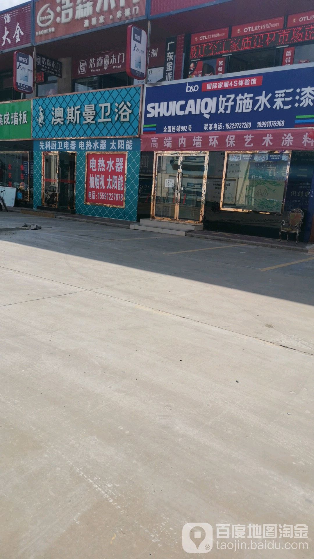 澳斯曼定制卫浴(统万路店)