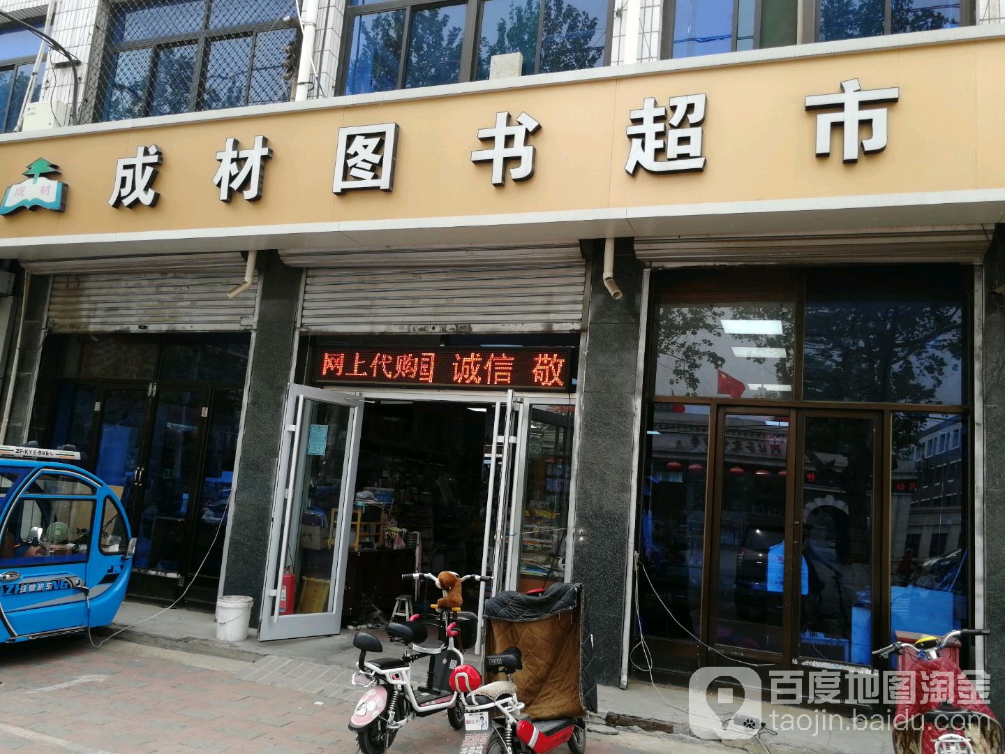 成材图书超市
