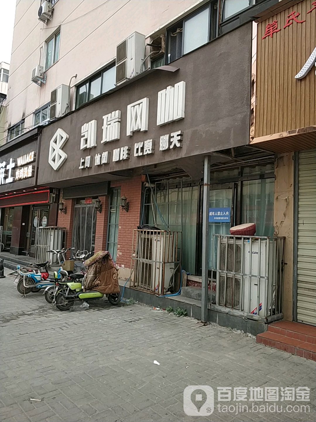 凯瑞网咖(文明路店)