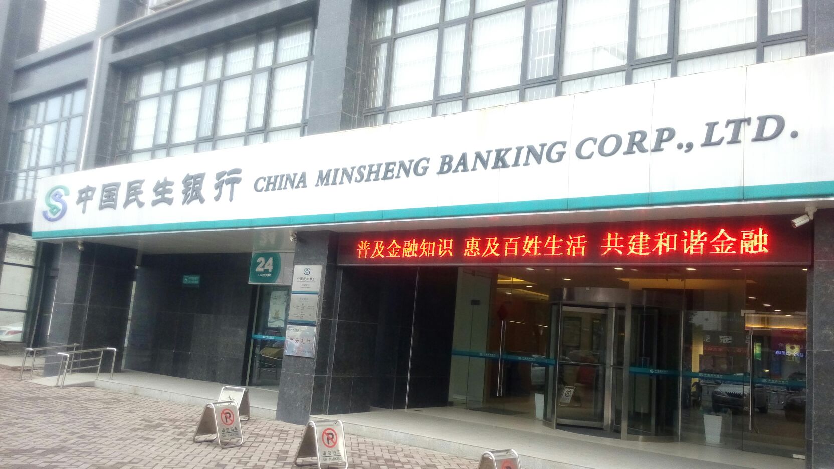 中國民生銀行(丹陽支行)