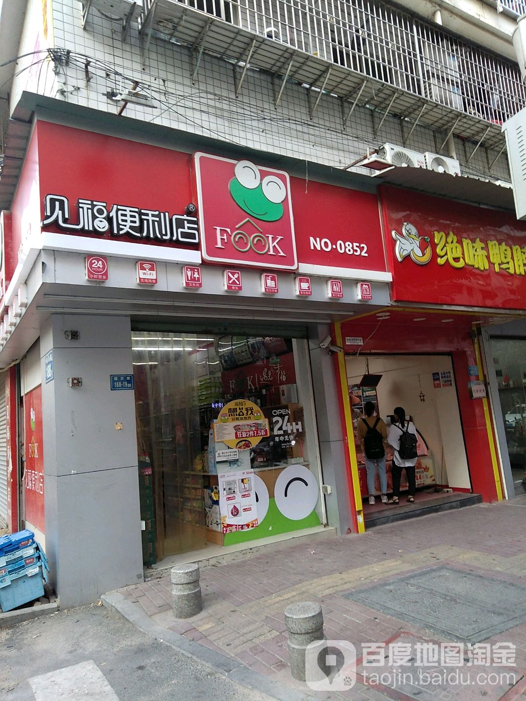 贝福便利店(瑞京路店)