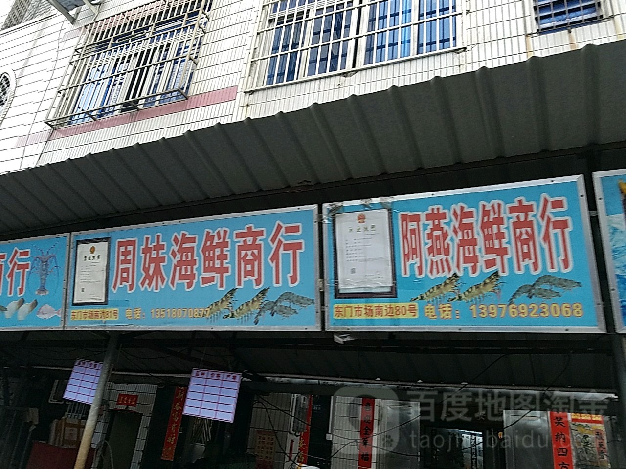 阿燕海鲜商行